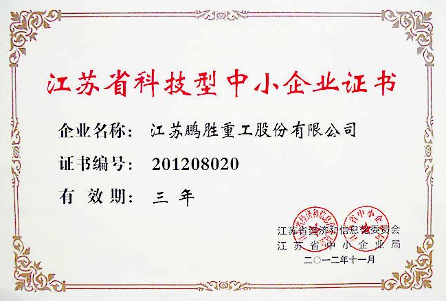 先進中小企業證書